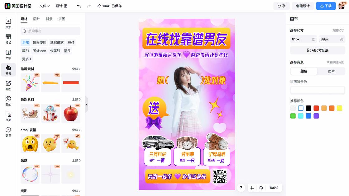 拼装积木海报在线设计