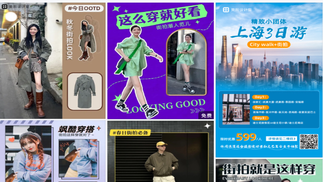 街拍