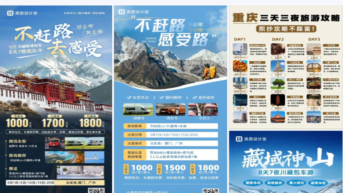 旅游照片拼接