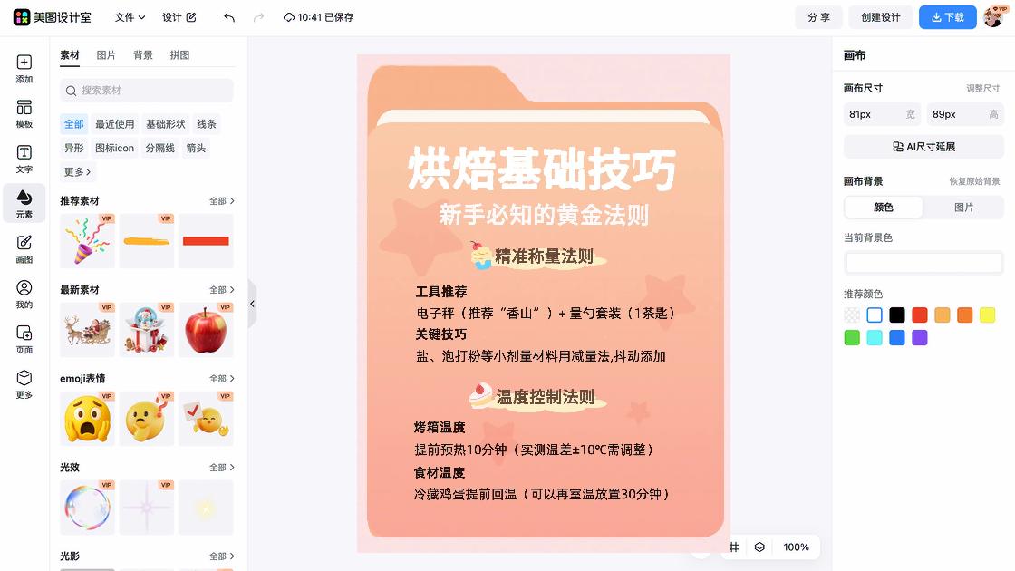 套装爆款图