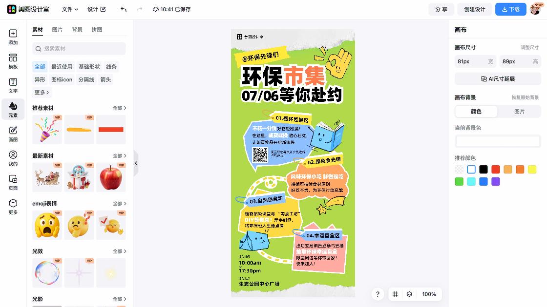环保排版设计
