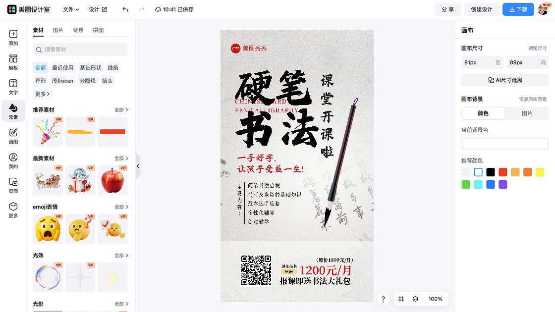 开课海报