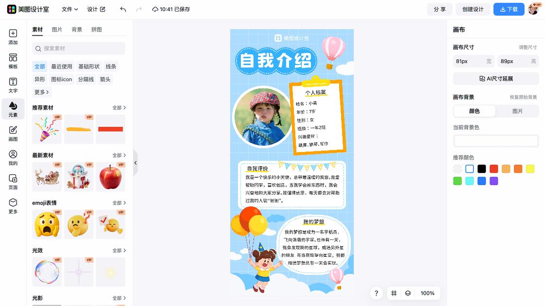 家乡介绍
