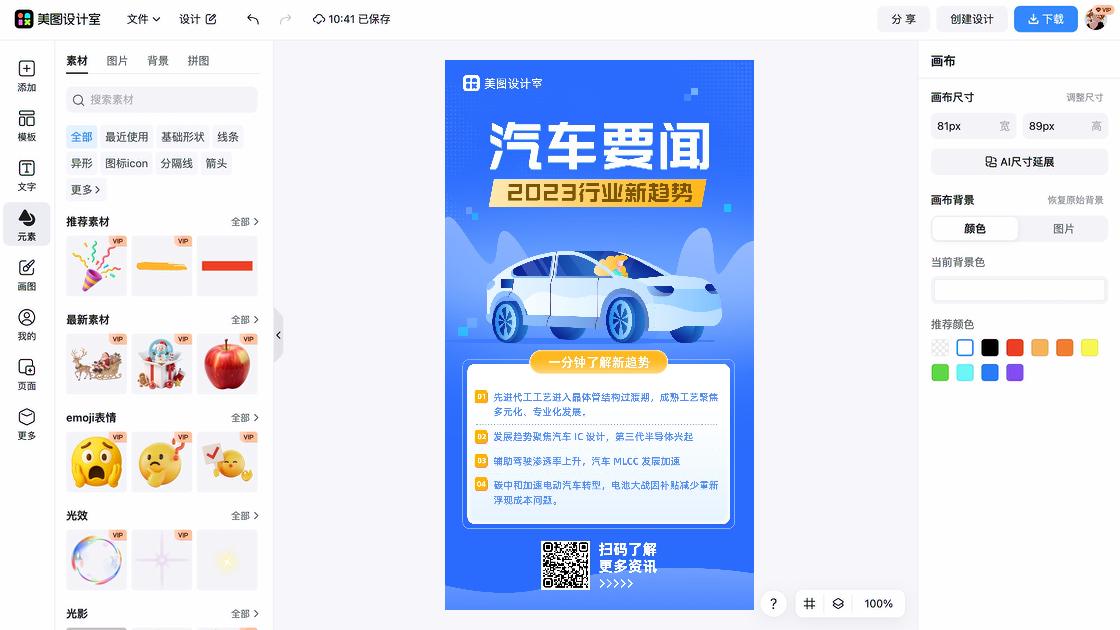 资讯海报灵感参考