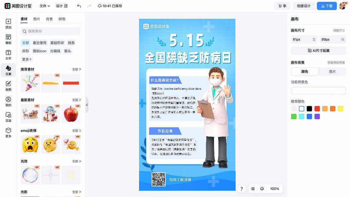 全国中小学生安全教育日海报设计推荐