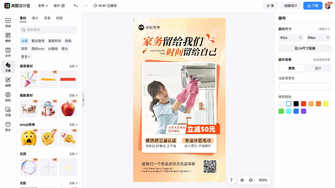 面部清洁平面创意