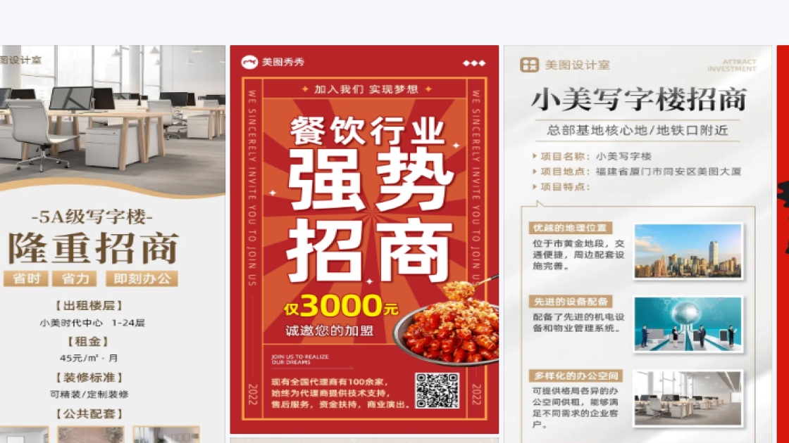 招商海报构图