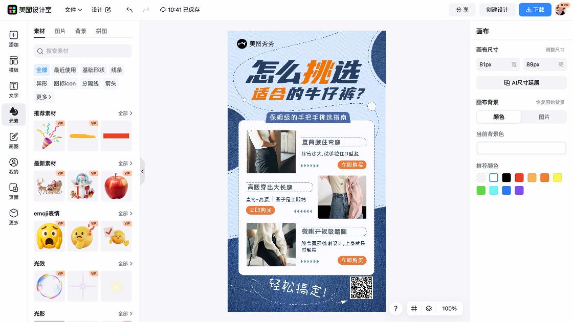 牛仔裤创意设计