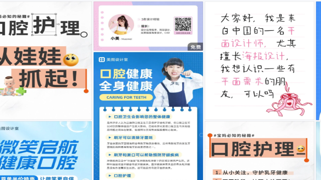 口腔海报设计趋势