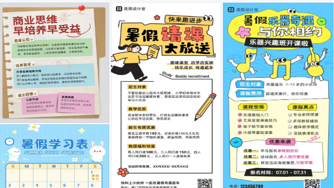 暑假社会实践