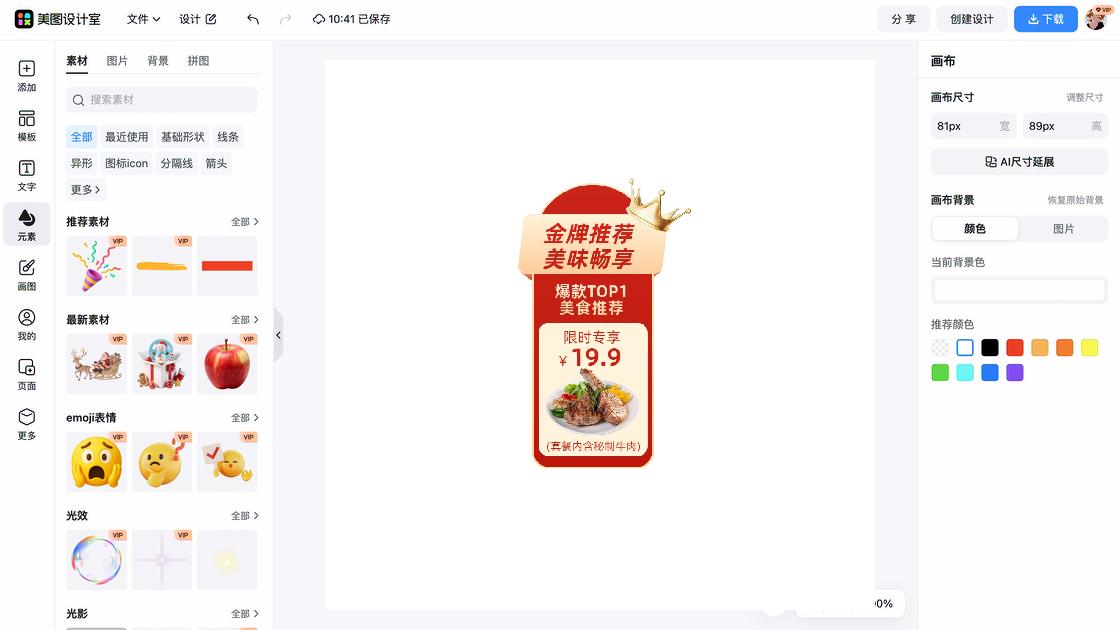 烤肉营销素材