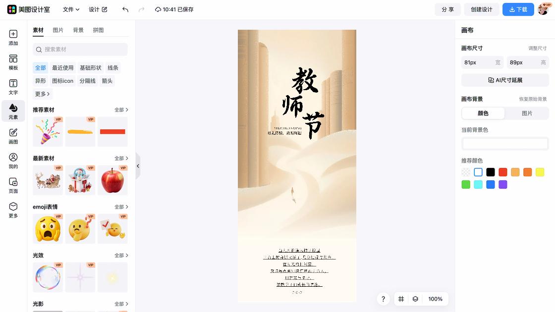 教师节模板大全