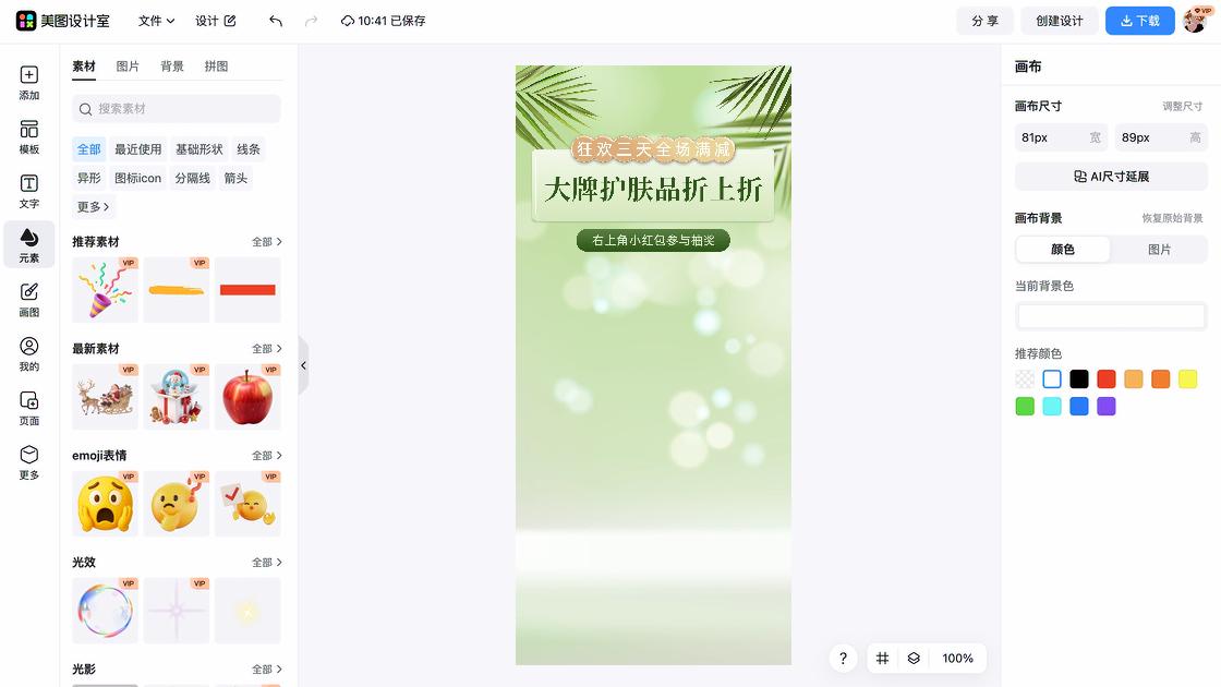 补水护肤品限时特惠