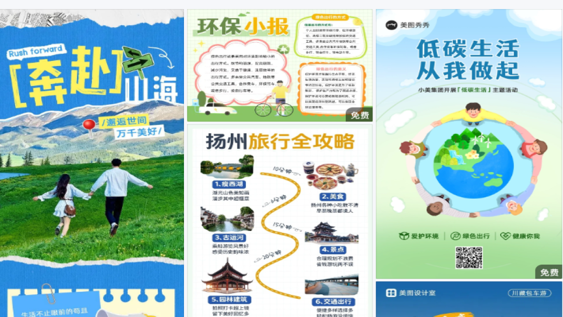 低碳出行