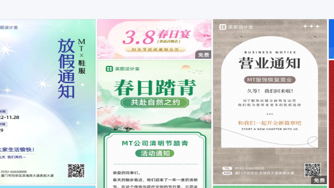 通知创意设计