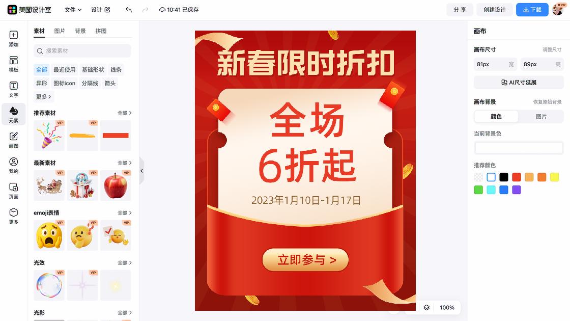 手办折扣海报