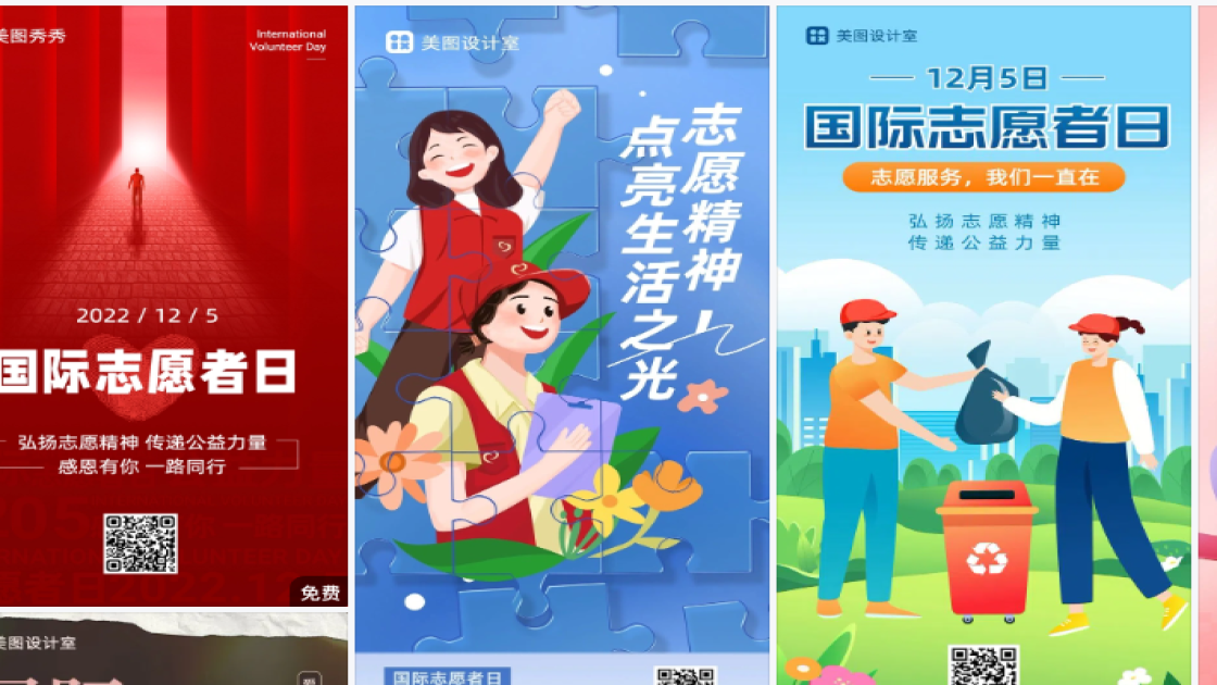 国际志愿者日模板大全