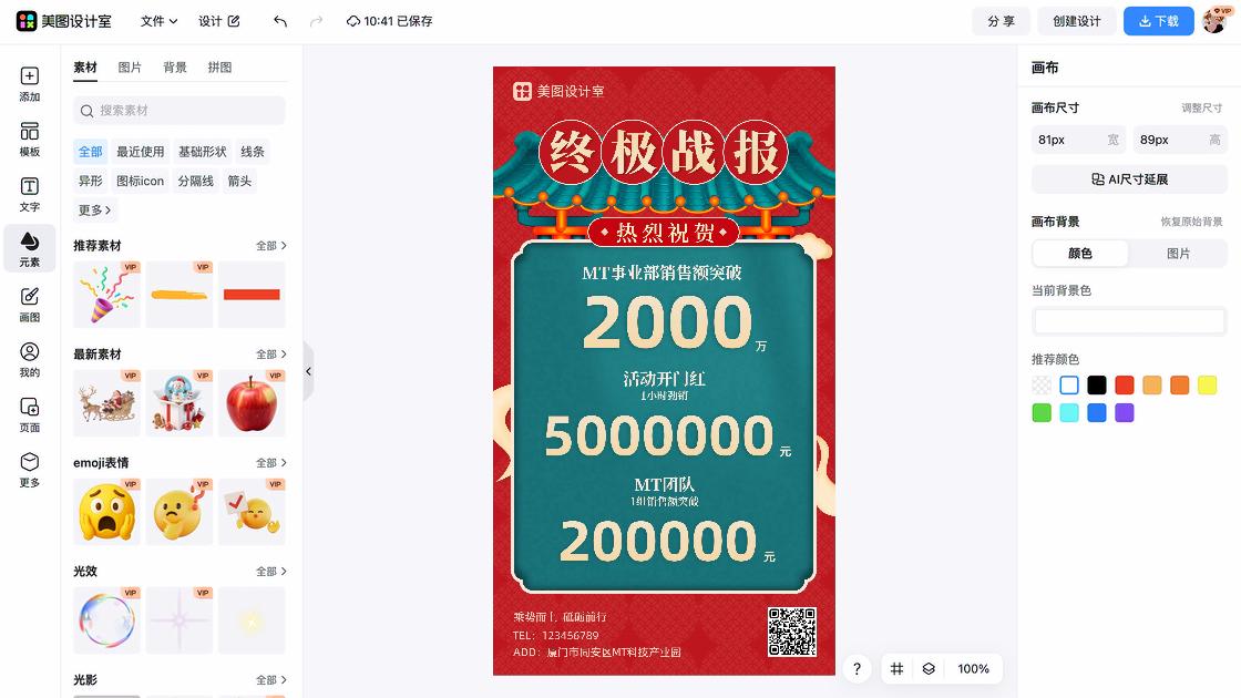 团队海报制作