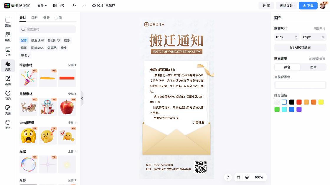 停业
