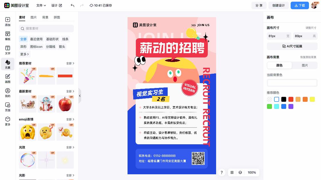 零售海报视觉创作