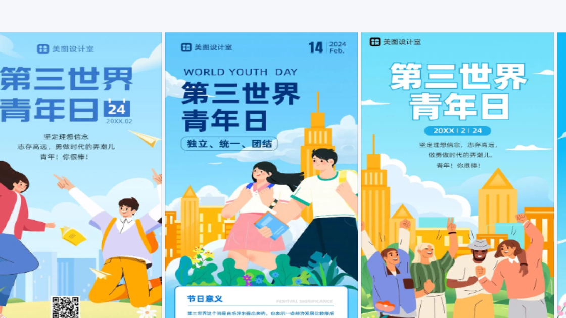 第三世界青年日图文设计