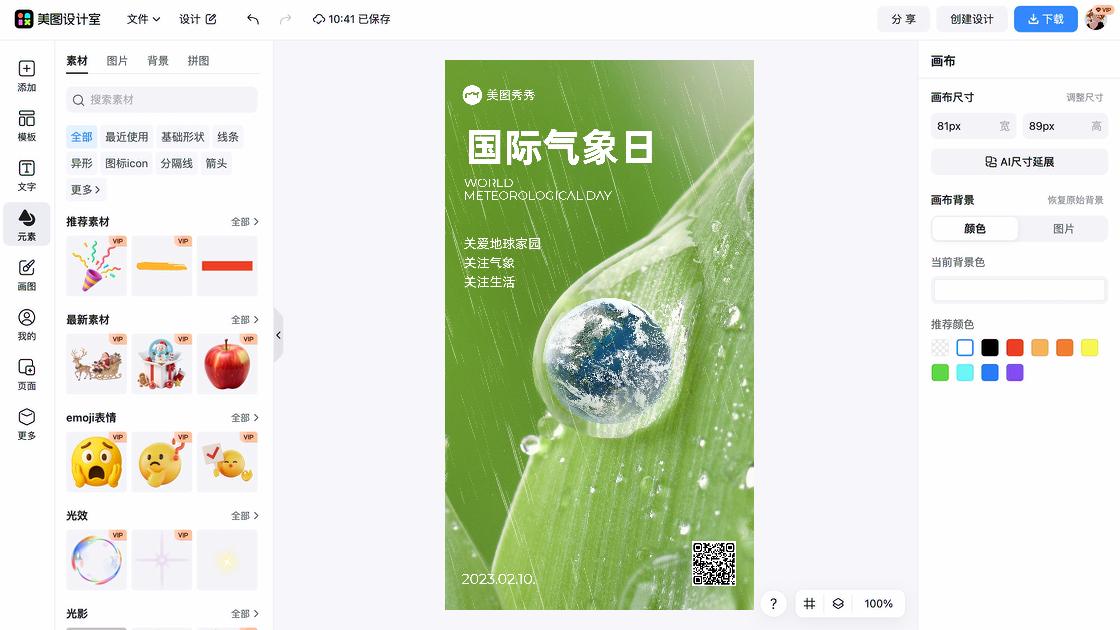 世界水日创意排版