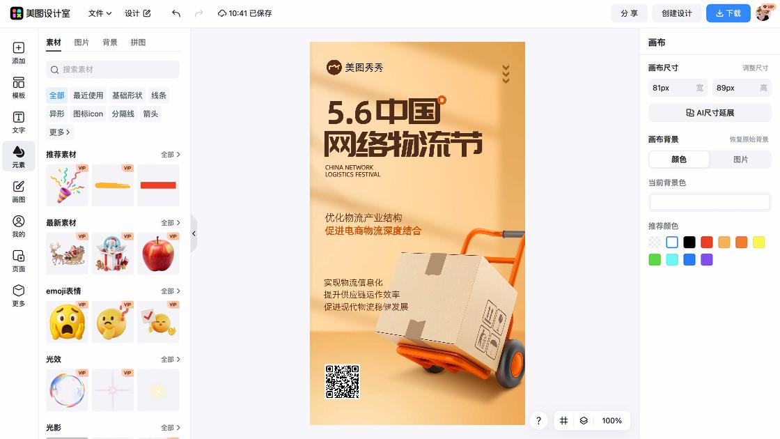 中国医师节电商版式
