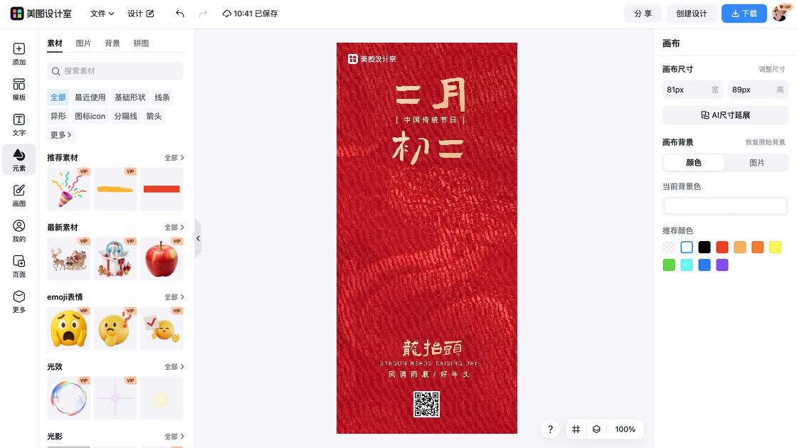 龙抬头海报快速设计