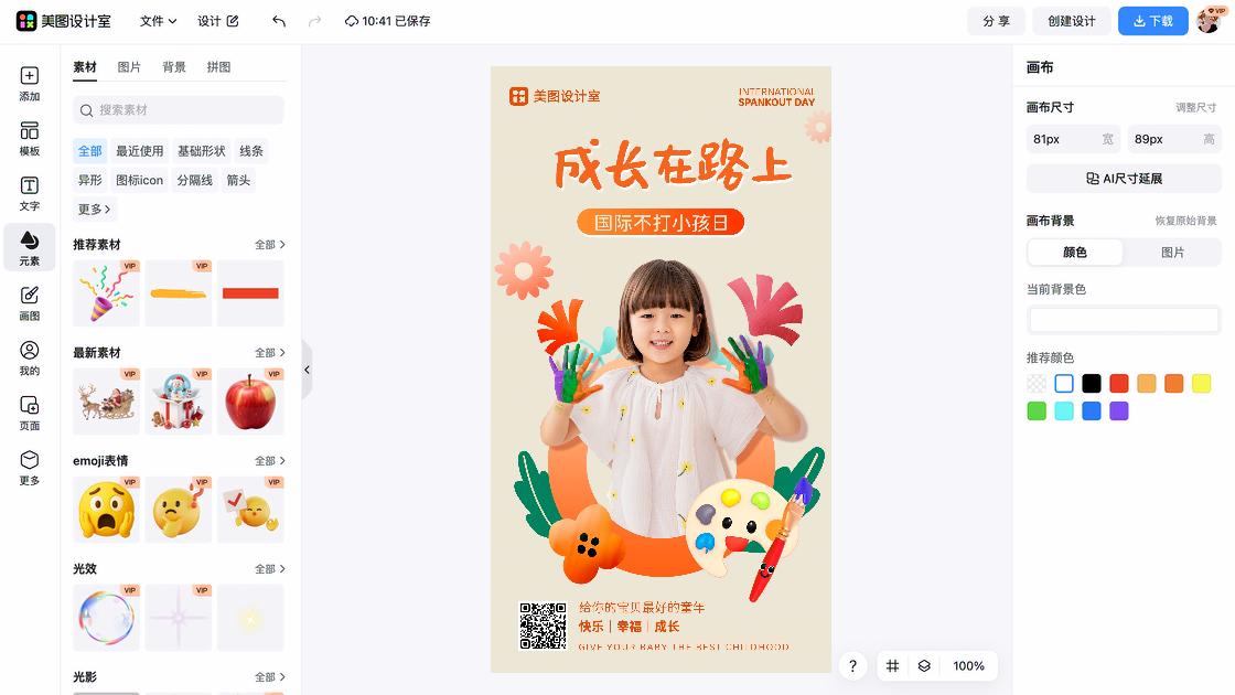 国际不打小孩日图片