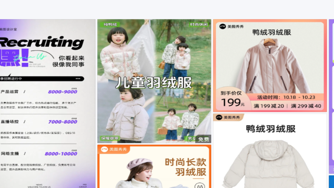 羽绒服广告模板