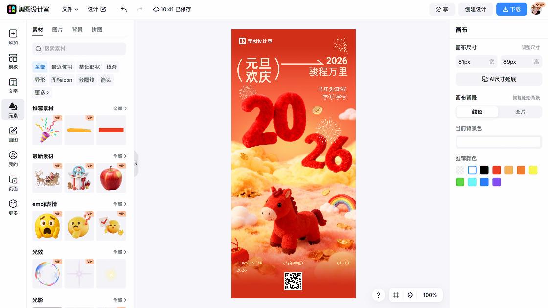 生态园海报在线设计