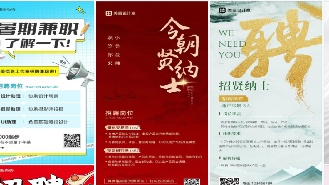 招聘海报排版