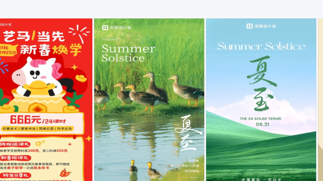 夏至图片