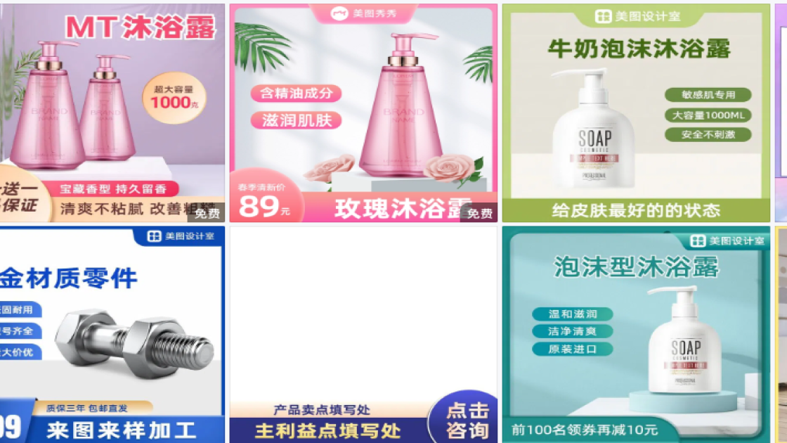 沐浴露主图排版