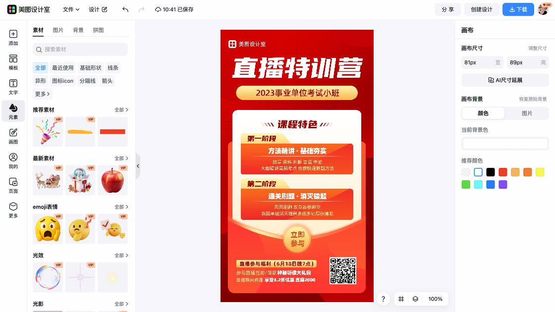 化学课程宣传