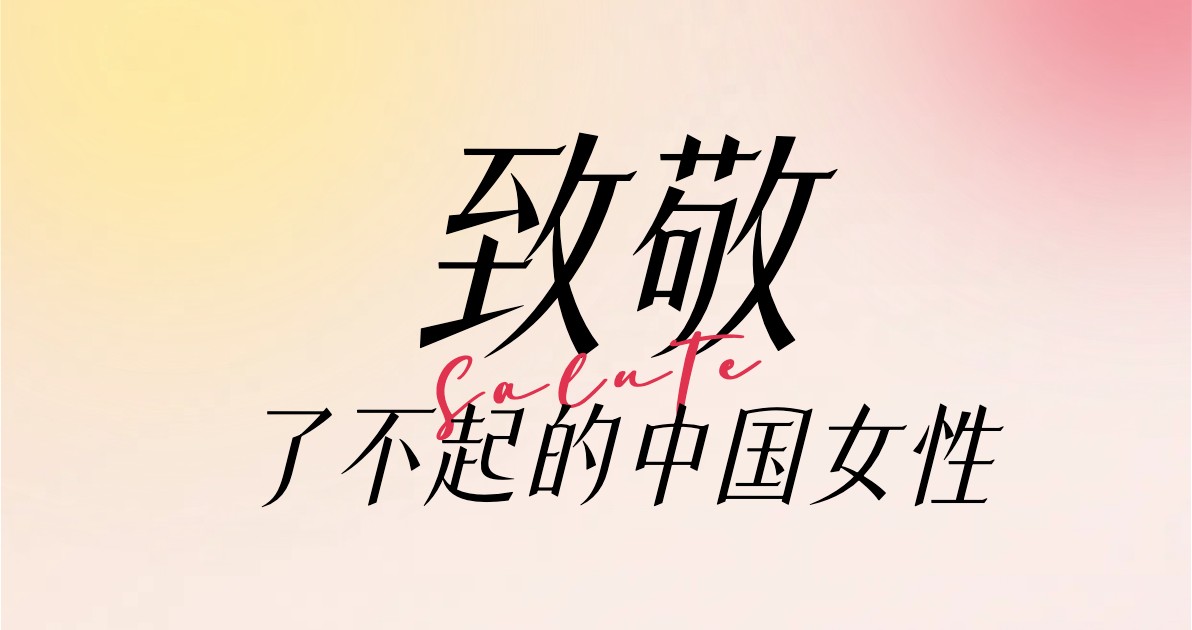 妇女节正能量海报