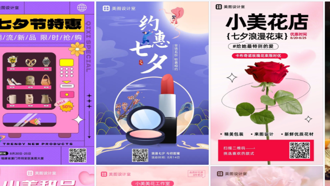 七夕节模板大全