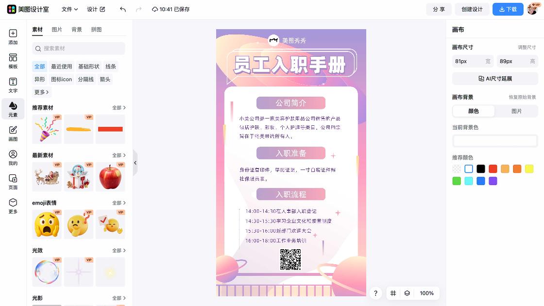 美容护肤海报设计