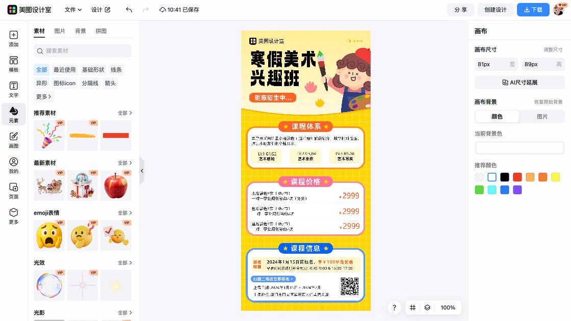美术展海报在线制作