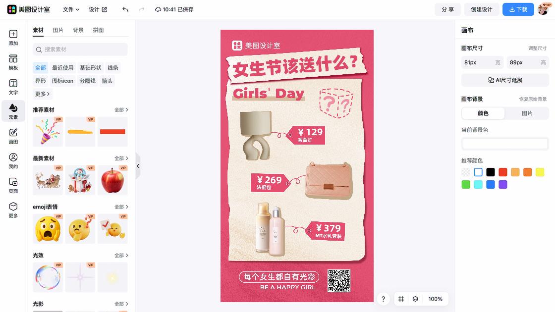 女生节促销海报