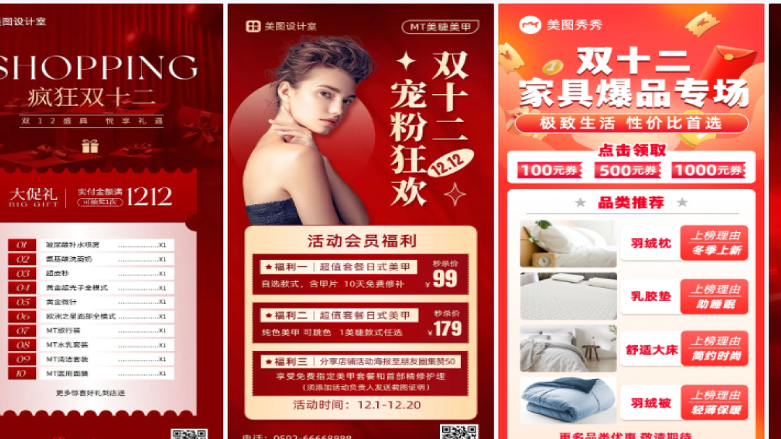 双十二模板下载