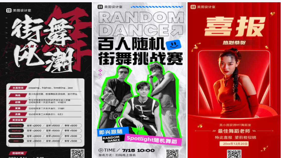 舞蹈比赛