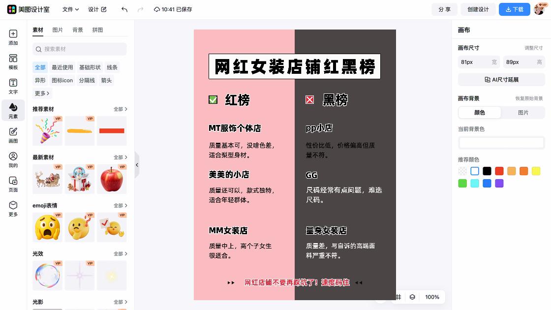 女装店海报工具