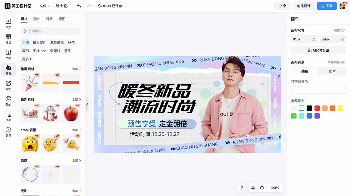 时尚服装海报配色