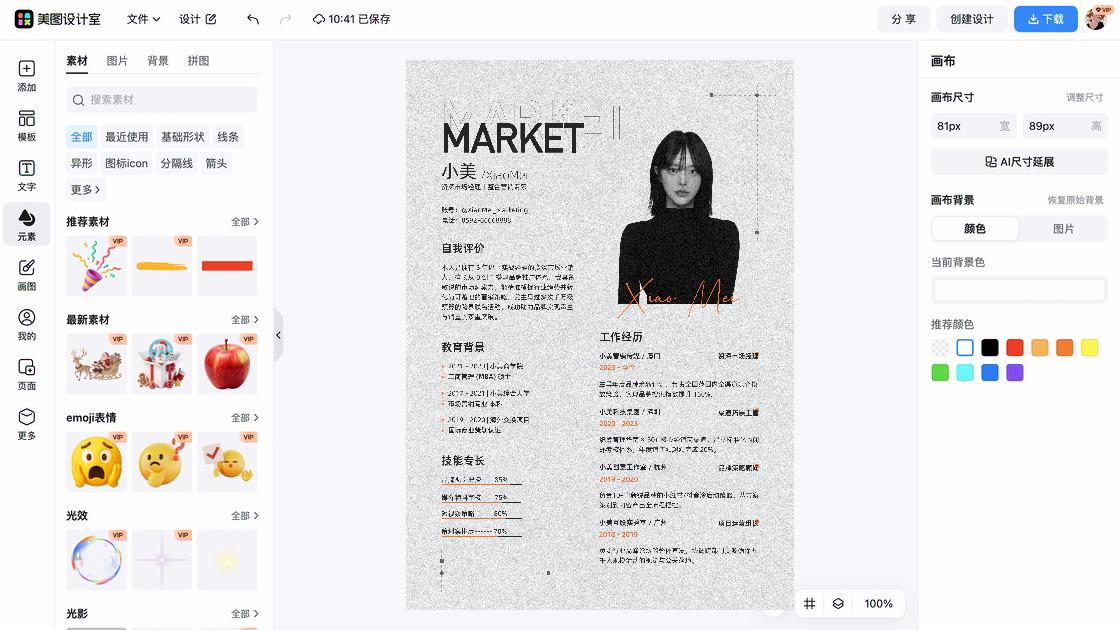 面膜创意元素