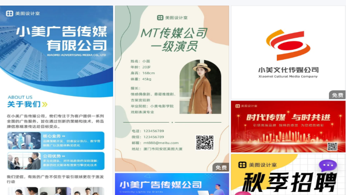 传媒公司