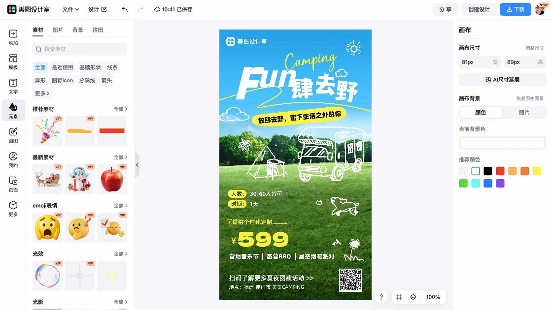 精华露视觉营销