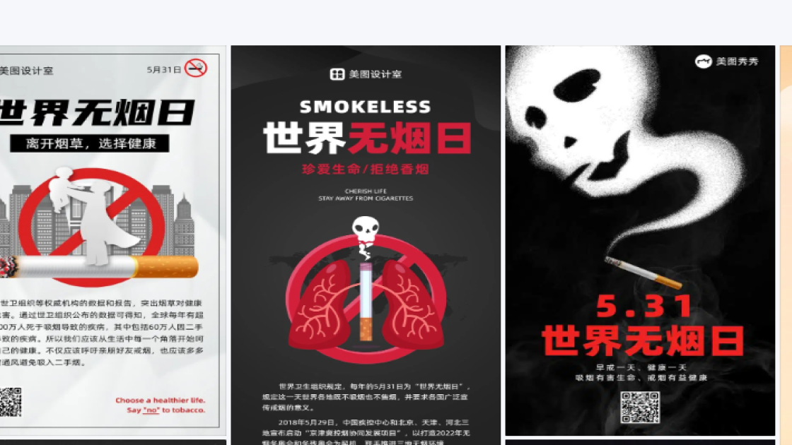 世界无烟日图片