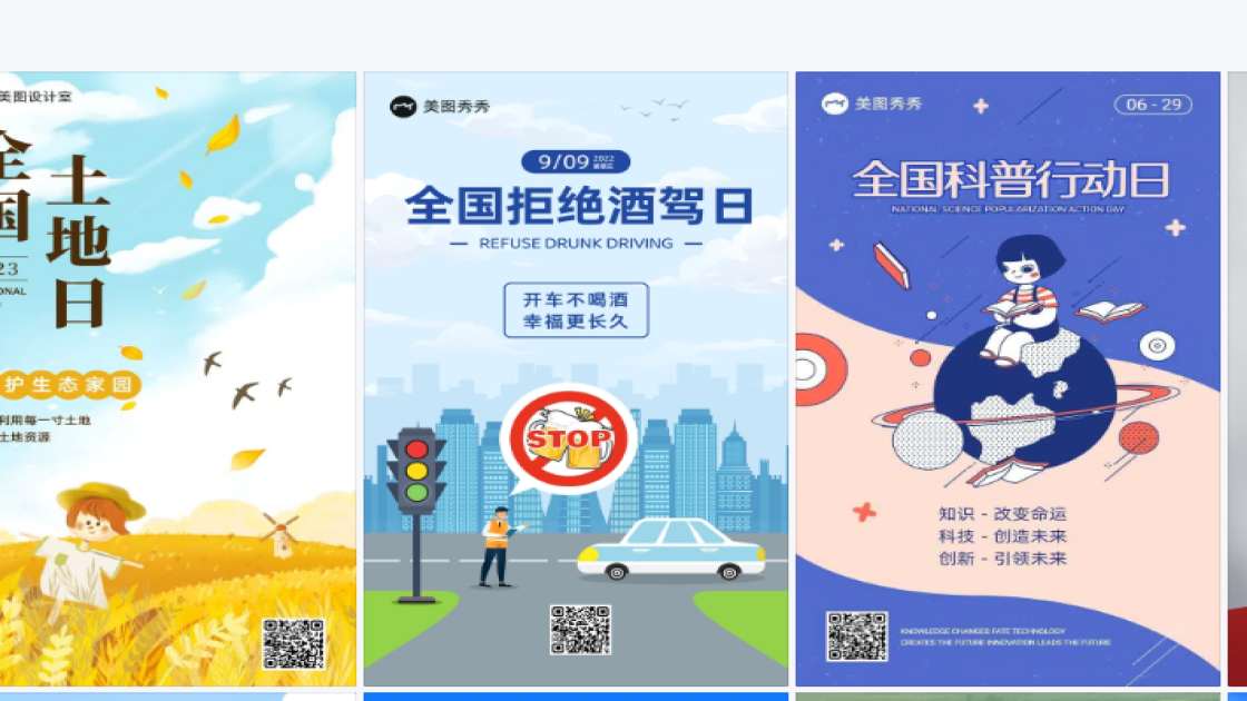 全国拒绝酒驾日设计元素