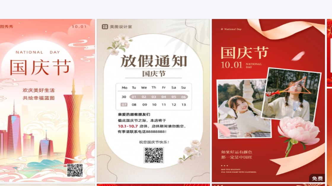国庆节设计元素